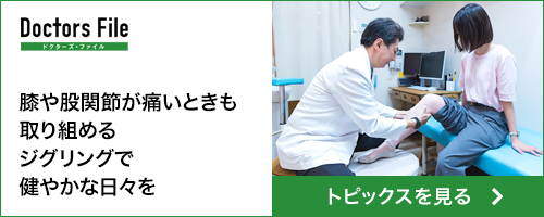 ドクターズファイル