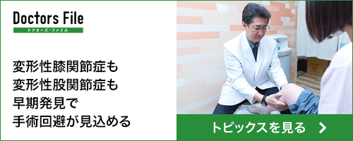 ドクターズファイル