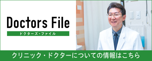 ドクターズファイル